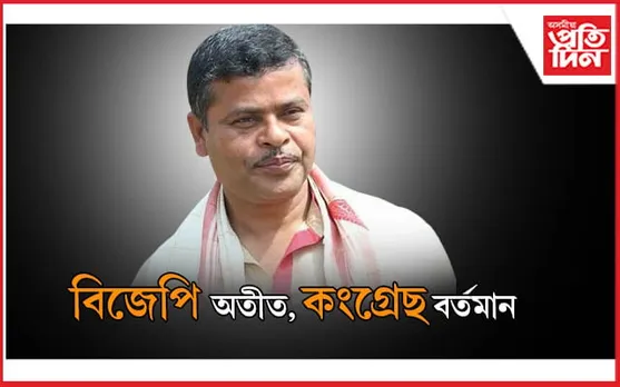 বিজেপিৰ মায়া-মোহ এৰি অশোক শৰ্মাৰ কংগ্ৰেছত যোগদান